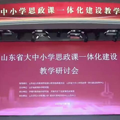 【幸福六小·点亮人生】传承优秀文化  厚植文化自信———梁山县第六实验小学“思政一体化建设”教学研讨活动