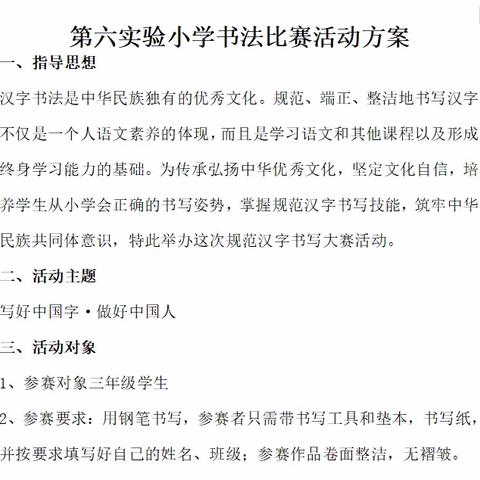 【幸福六小·点亮人生】书写经典  传承文明———梁山县第六实验小学三年级硬笔书法比赛