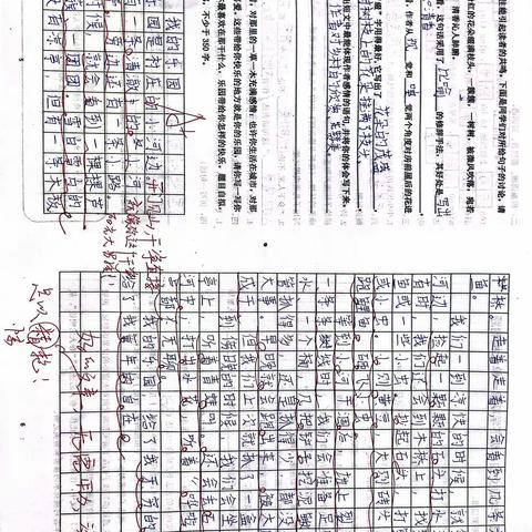 第一单元考场作文《乐园》