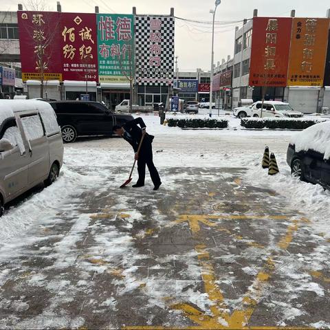 [白沟国际箱包城支行支行]扫雪除冰，安全出行