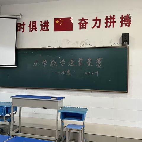 “比”出速度，“算”出精彩—淮北龙兴学校速算竞赛