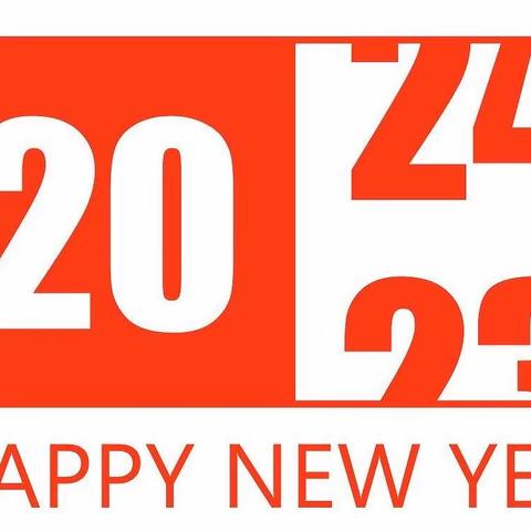 庆元旦 · 迎新年