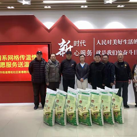 “情系网格传温情 志愿服务送温暖”扎兰屯市兴华街道青松社区开展新春慰问活动