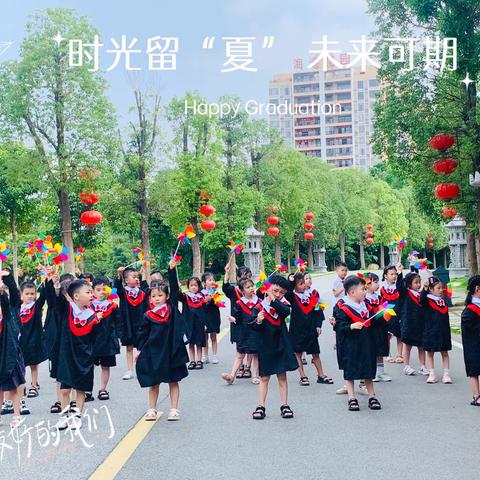 时光留“夏”，未来可期——碣石镇博爱幼儿园2023年大大班毕业季