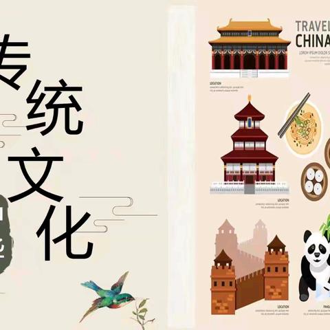 弘扬中国传统文化 一一刘台庄中心小学寒假特色作业