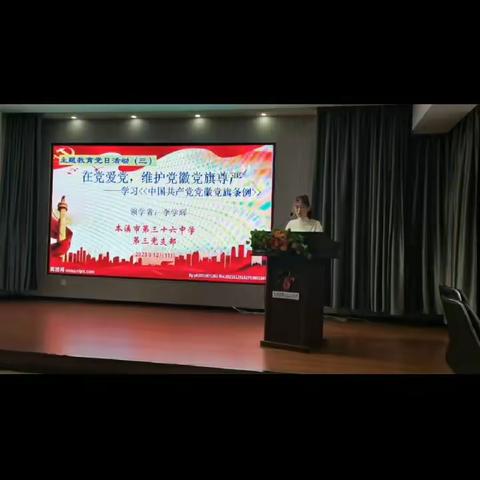 本溪市第36中学第三党支部开展主题党日活动