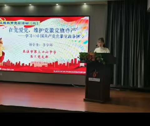 本溪市第36中学第三党支部开展主题党日活动