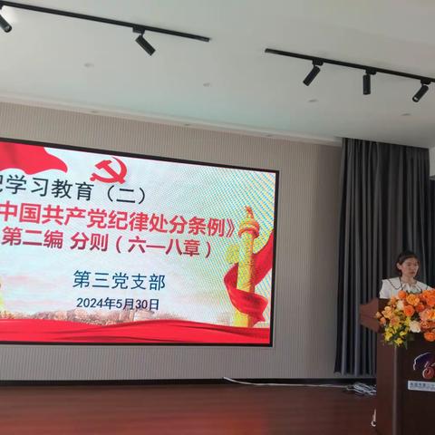 本溪市第36中学第三党支部开展党纪学习教育（四)活动