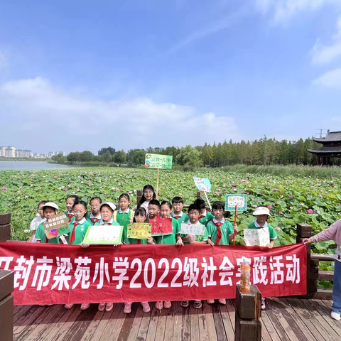 双手护绿 心驻芬芳——开封市梁苑小学三年级社会实践活动