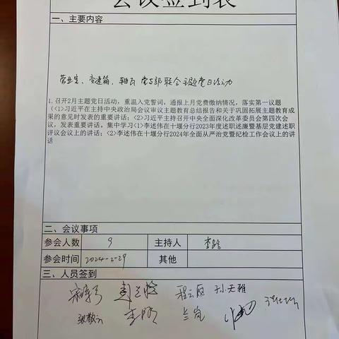 红卫支行营业室、变速箱支行、轴瓦厂支行联合党支部开展2024年2月主题党日活动