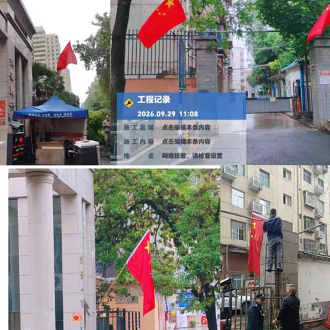 陕西华衡城市运营管理股份有限公司南郊前区项目部2026年10月第一周工作简报