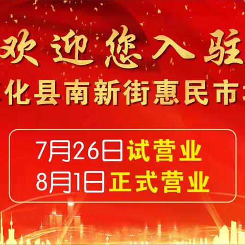 农情农意农贸城  新风新貌新双福