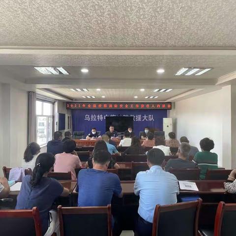 乌拉特中旗消防救援大队联合旗教育局召开全旗校园消防安全工作责任人约谈培训会