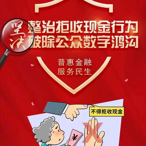 浦发银行乌鲁木齐分行开展整治拒收人民币宣传活动