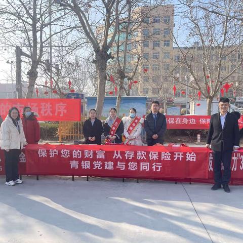 青岛银行滨州分行开展“存保为民 储户放心”存款保险宣传活动