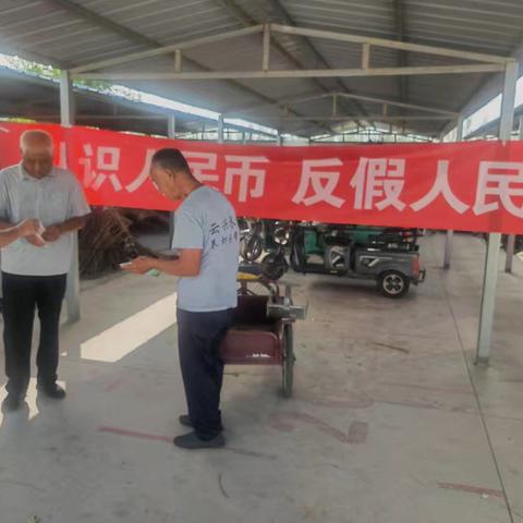 青岛银行滨州分行走进乡村开展反假货币宣传月活动