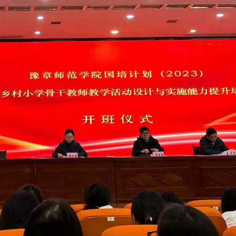 “国培计划（2023）”原国贫县乡村小学骨干教师教学活动设计与实施能力提升培训（小学语文组）圆满结束