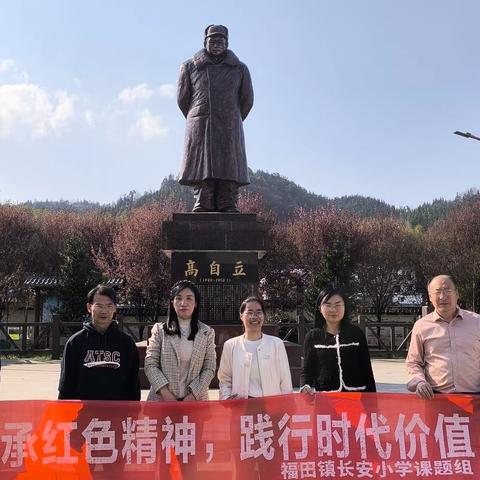 【课题动态4】缅怀革命先烈   庚续红色文化——福田镇长安小学课题组红色教育系列活动