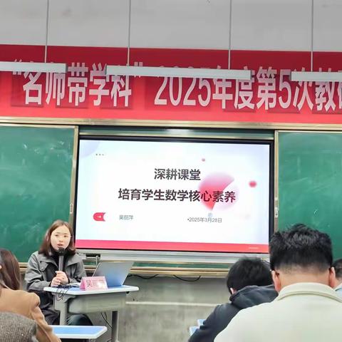 共同促进，共同成长——驿前镇中心小学传播名师理念数学教研活动