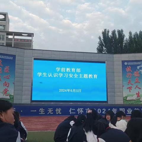 学前教育部学生认识学习安全教育