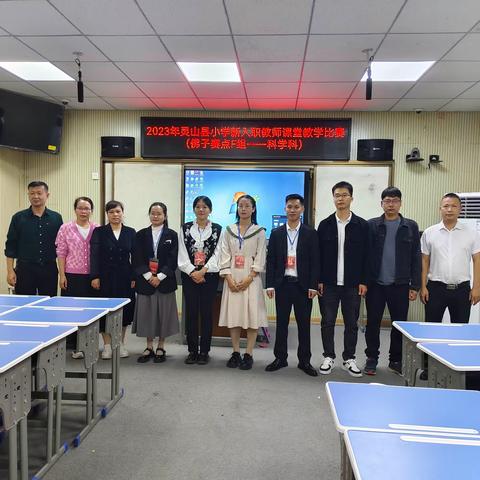 “教”学路漫漫 “研”途皆风景 ——灵山县2023年小学新教师入职课堂教学科学科比赛佛子赛点F组