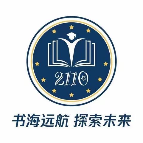 人之为学，不日进，则日退——珺琟学校C2110班第十六、十七周班级周刊