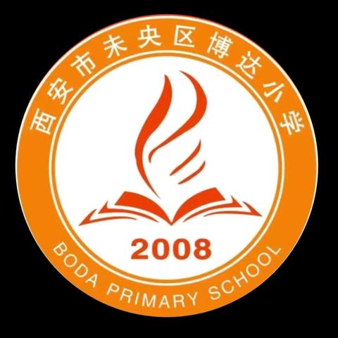 【浐灞教育·博达小学】“红领巾心向党，争做新时代好队员”少先队入队仪式