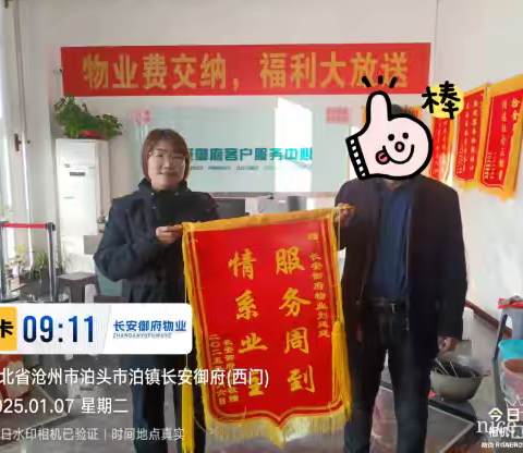 业主赠锦旗，物业展风采，服务用心，赢得信赖