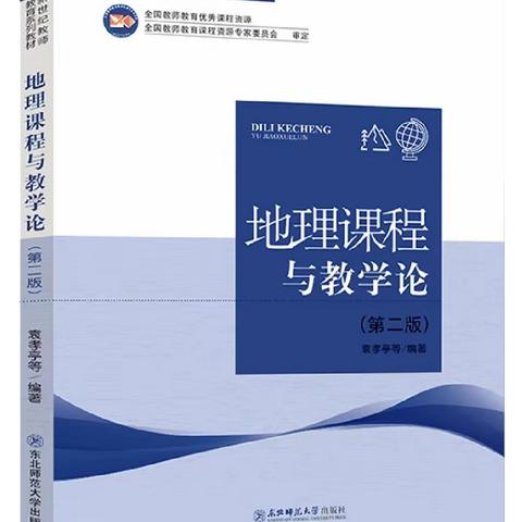 书香润初心 读书砺使命——记泰来县地理名师工作室读书分享活动