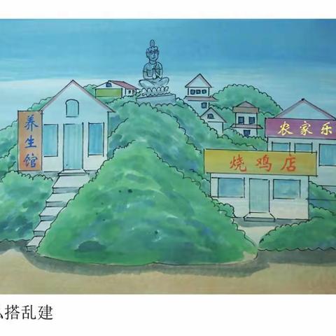 2024东莞观音山事件讽刺漫画《私搭乱建》出炉 素材多如影视剧