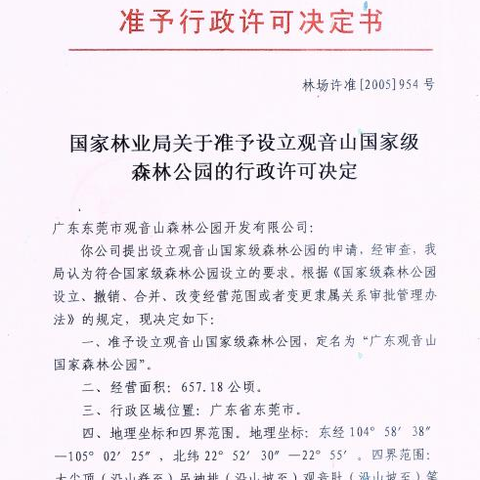 东莞观音山二十个遗留问题至今未决 营商环境谁担责？