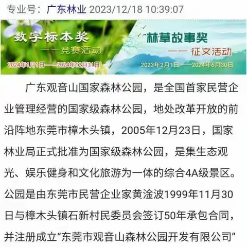 东莞市学习三中全会精神 关注不作为乱作为等现象