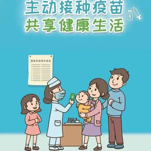 【卫生保健】及时预防接种、筑牢免疫屏障——儿童预防接种知识宣传