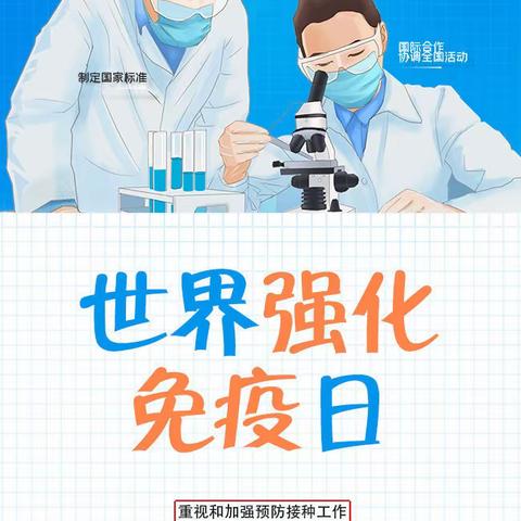 科学预防  共筑健康