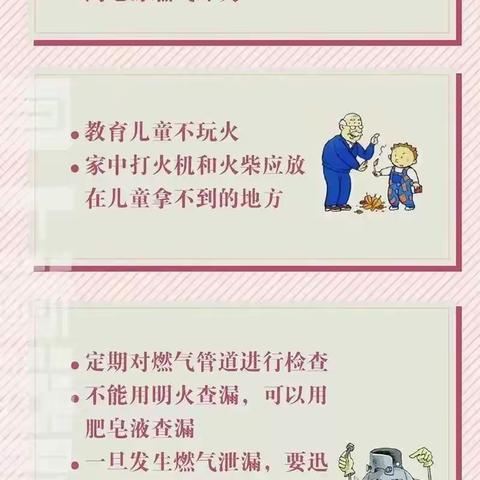 【黄岗镇中心幼儿园周末安全温馨提示】