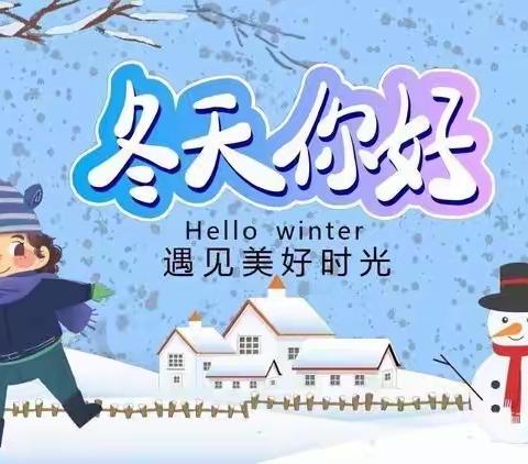 “下雪为景，除雪为情，闻雪而动，共享快乐”——漳县三岔小学冬日校园铲雪除冰活动