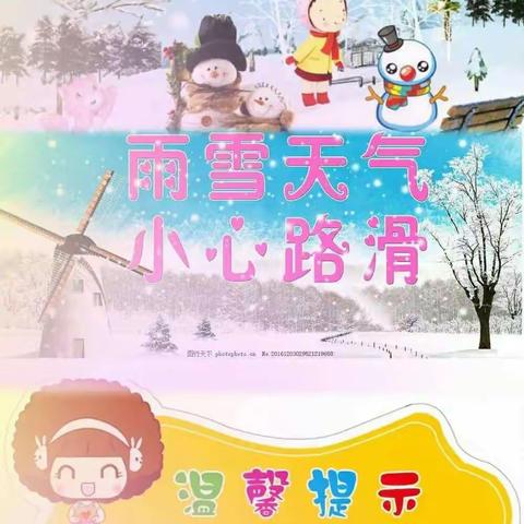 《金贝幼儿园》雨雪冰冻灾害天气温馨提示