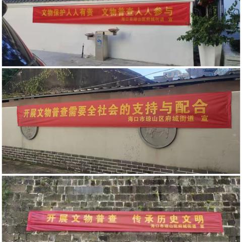 府城街道开展文物普查，传承历史文明宣传活动