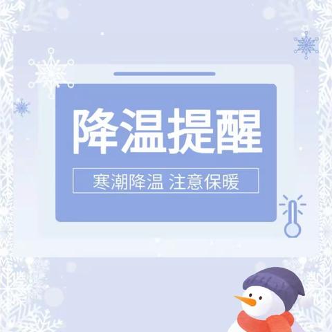 先生店永红幼儿园雨雪天气温馨提醒⏰