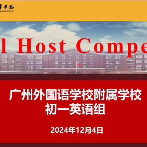 七年级英文主持人选拔赛：梦想启航，“英” 你闪耀