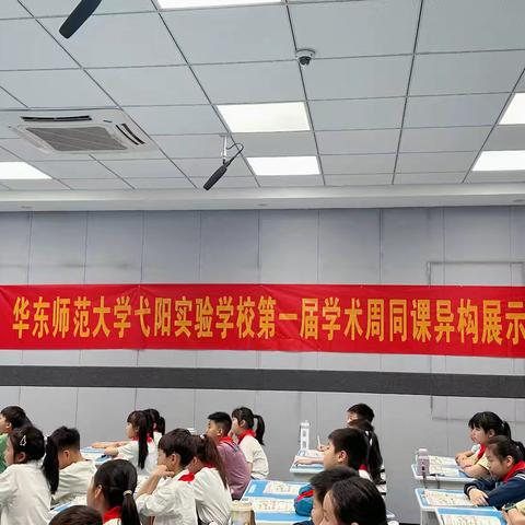 同课异构展风采 研思笃行向未来