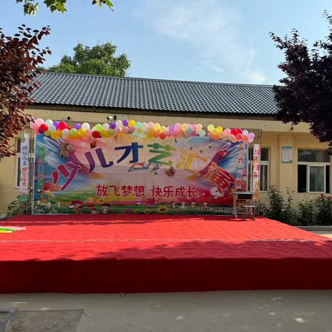 童心飞扬，筑梦未来----西茂坡小学小学六一儿童节文艺汇演