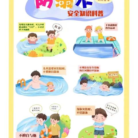 “快乐暑假 安全一夏”———拒城河小学暑假安全提醒