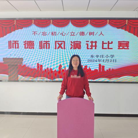东辛庄小学青年教师培养计划之师德师风演讲活动