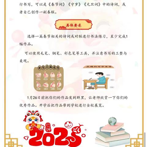 动手写字“笔力蛇”——东辛庄小学寒假德育实践作业