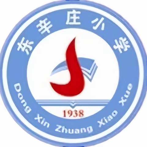 “传承经典八段锦，活力绽放校园间” ——东辛庄小学《八段锦》课间操比赛。