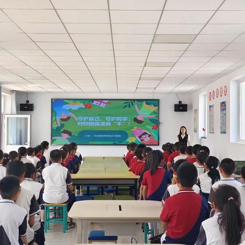 守护自己、守护同学：对校园霸凌说“不”！        ——东辛庄小学法制进校园活动
