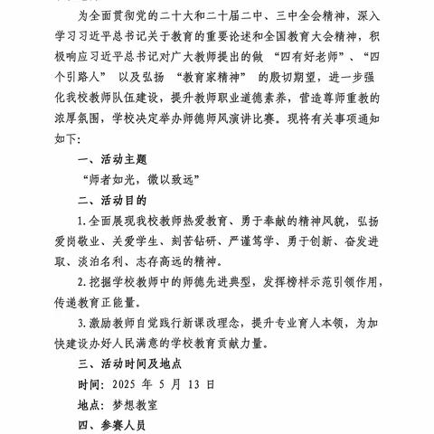 师者如光，微以致远——东辛庄小学师德师风演讲活动纪实
