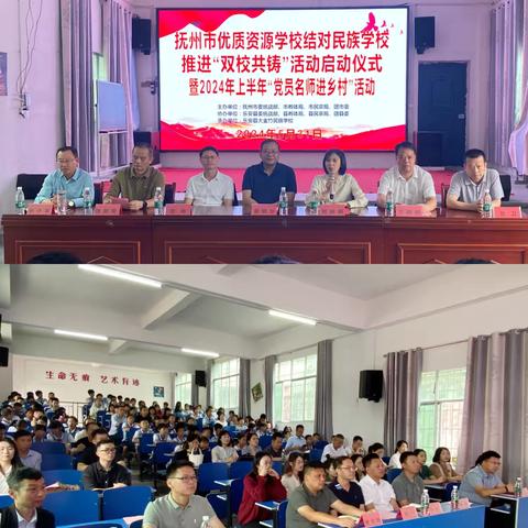 【党建引领促发展 “双校共铸”润桃李】——抚州市实验学校、乐安县大金竹民族学校“双校共铸”结对活动