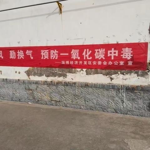 预防一氧化碳中毒，守护家庭安全